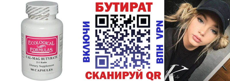 Бутират 1.4BDO Сретенск