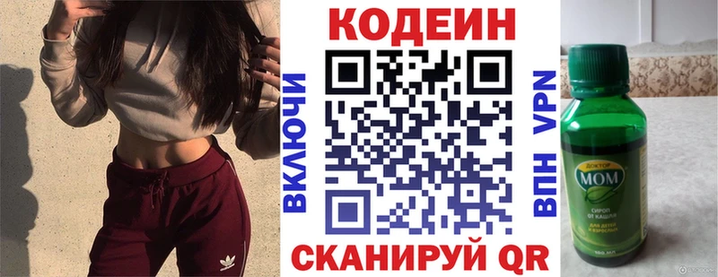 Кодеиновый сироп Lean напиток Lean (лин)  Купить закладки  Сретенск 